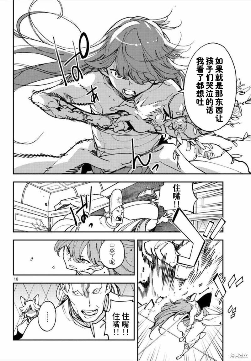 🍤任侠转生 第30话 第16页
