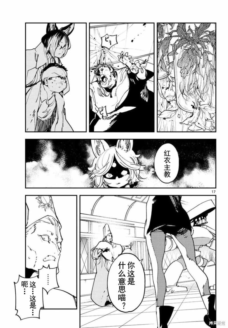 🍤任侠转生 第30话 第17页