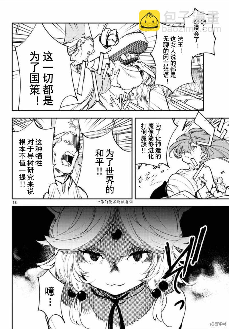 🍤任侠转生 第30话 第18页