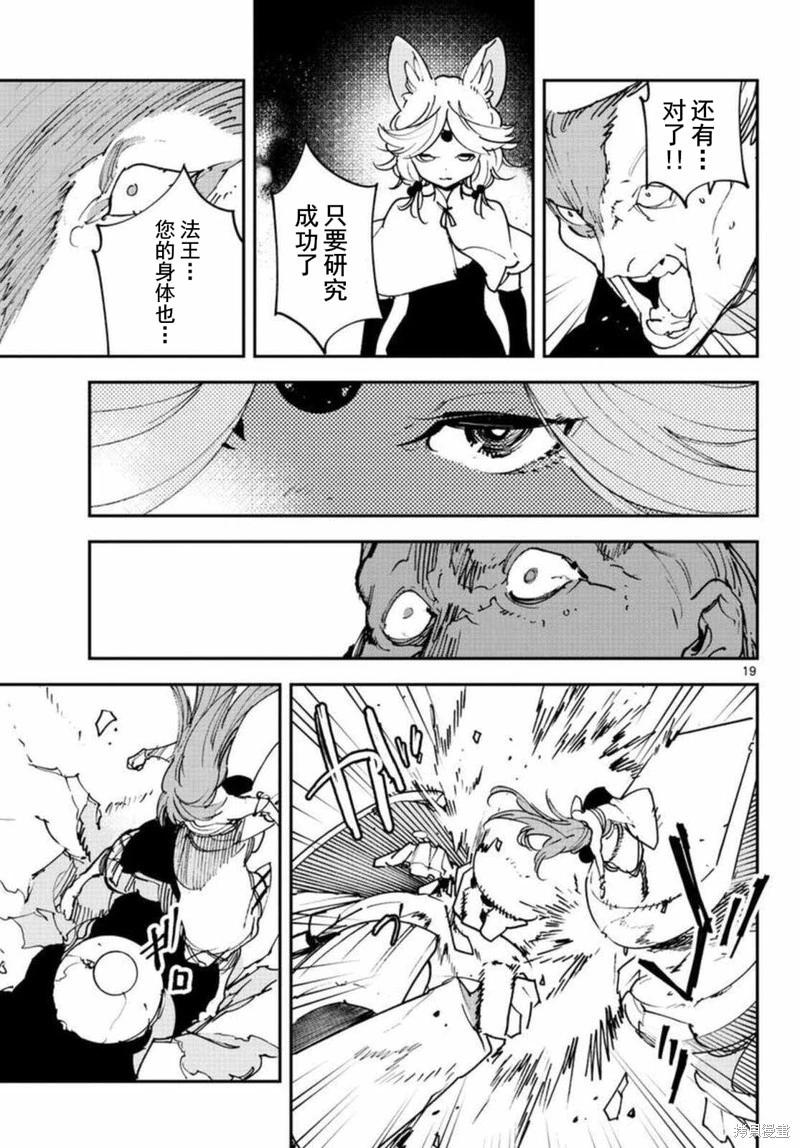 🍤任侠转生 第30话 第19页