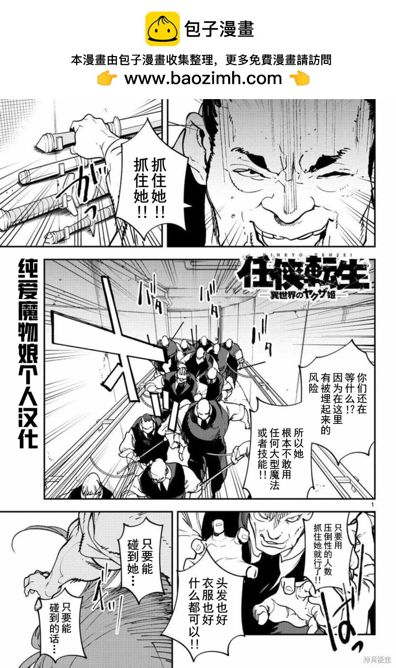 🍤任侠转生 第30话 第2页