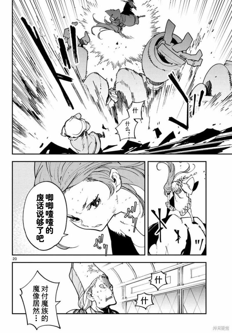 🍤任侠转生 第30话 第20页