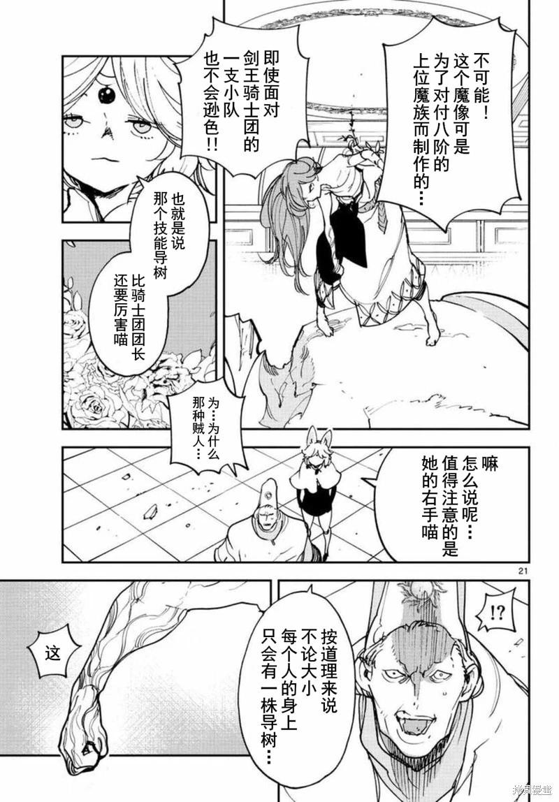 🍤任侠转生 第30话 第21页