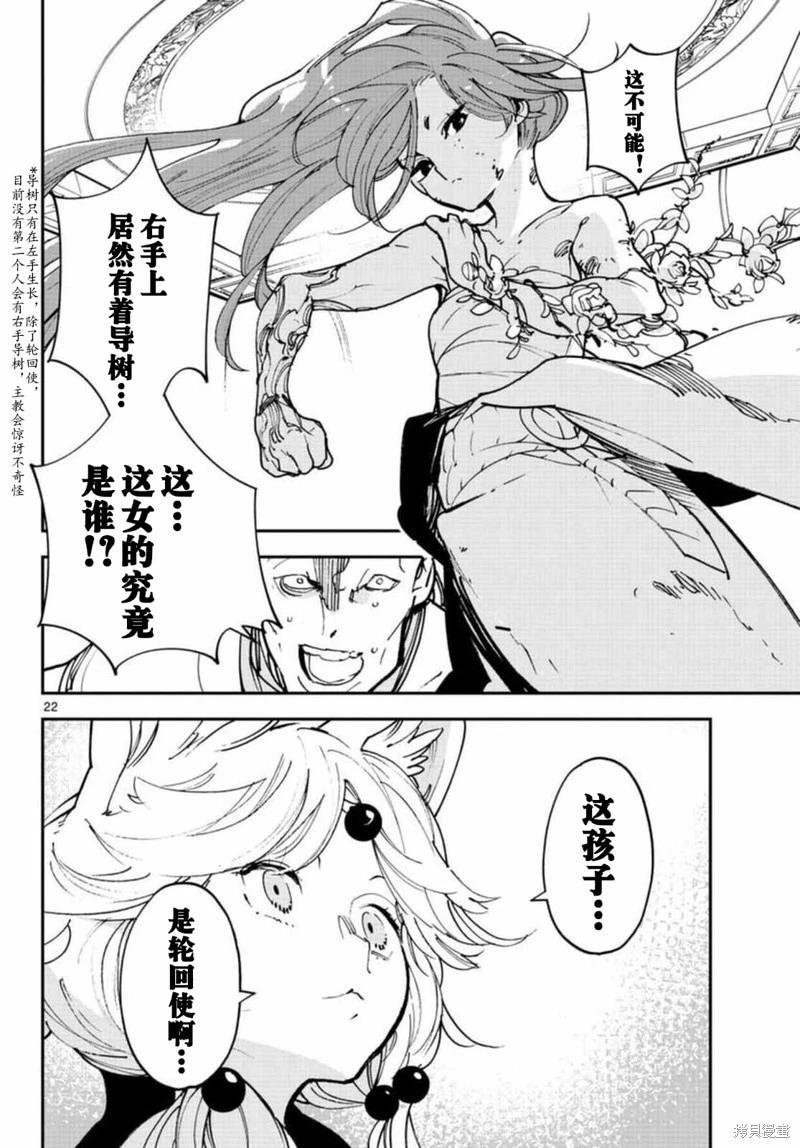 🍤任侠转生 第30话 第22页