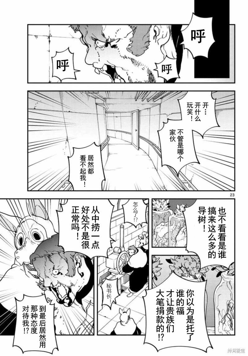 🍤任侠转生 第30话 第23页