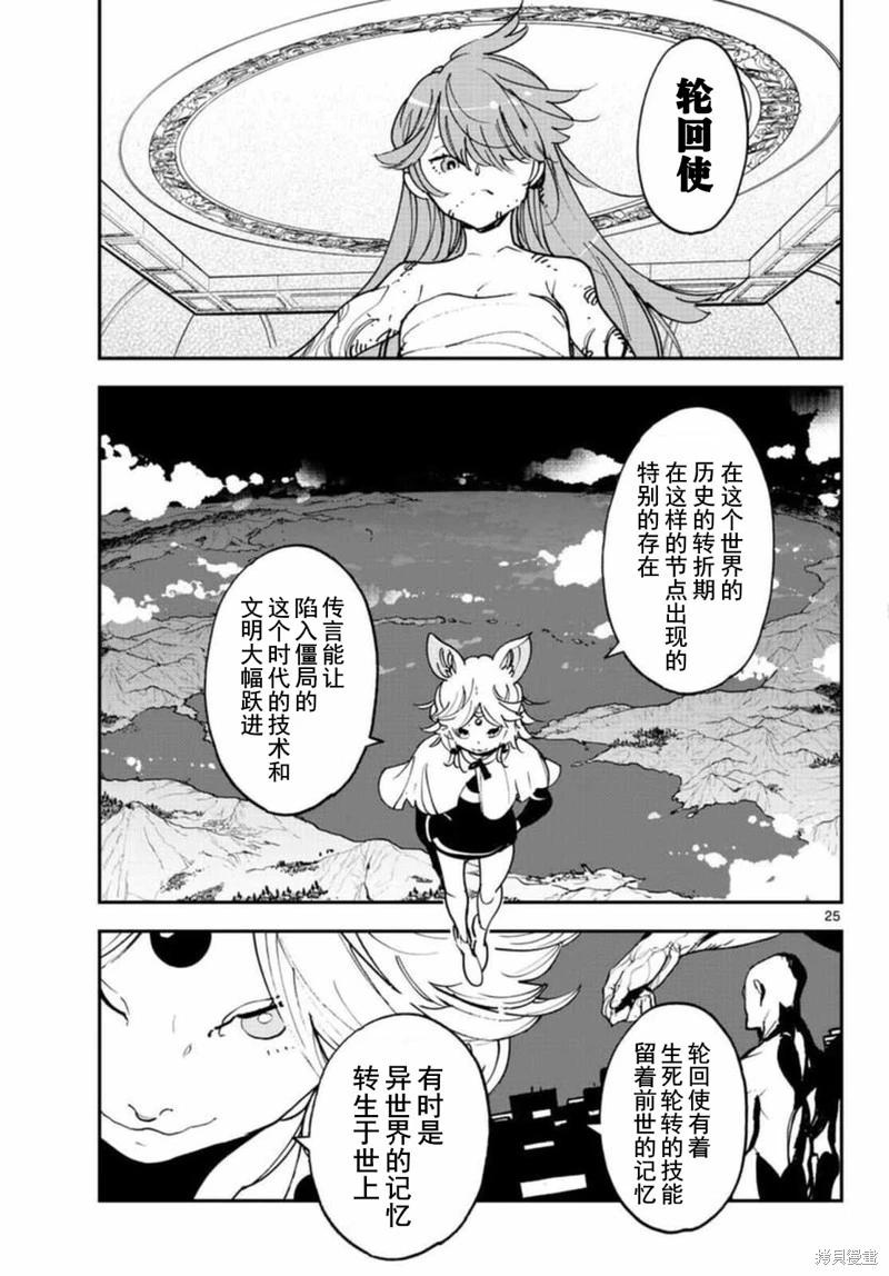 🍤任侠转生 第30话 第25页