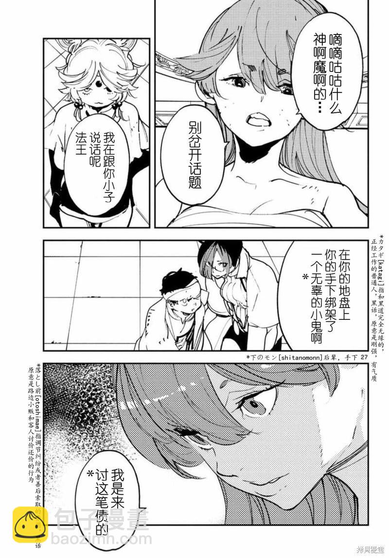 🍤任侠转生 第30话 第27页