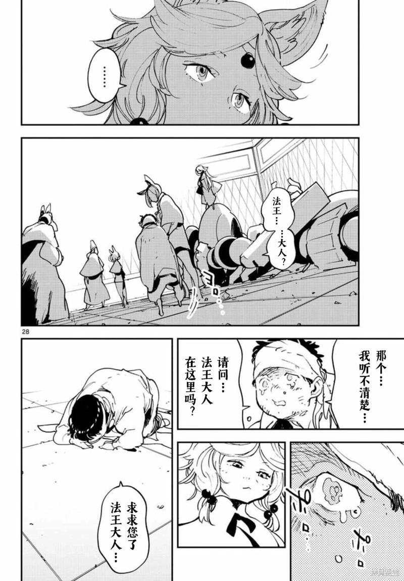 🍤任侠转生 第30话 第28页