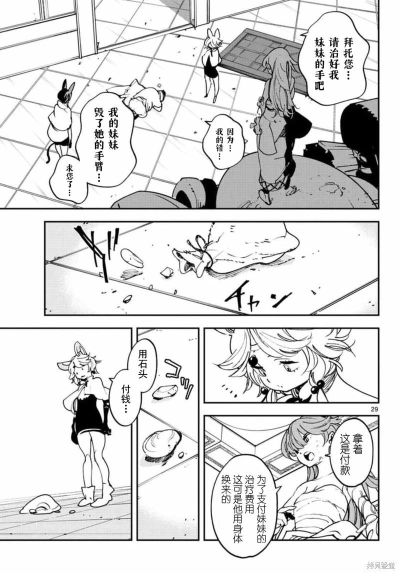 🍤任侠转生 第30话 第29页