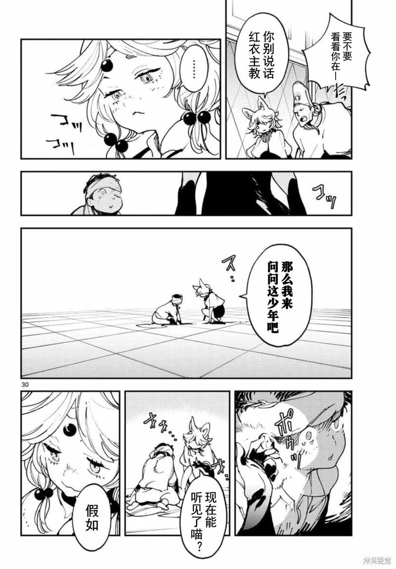 🍤任侠转生 第30话 第30页