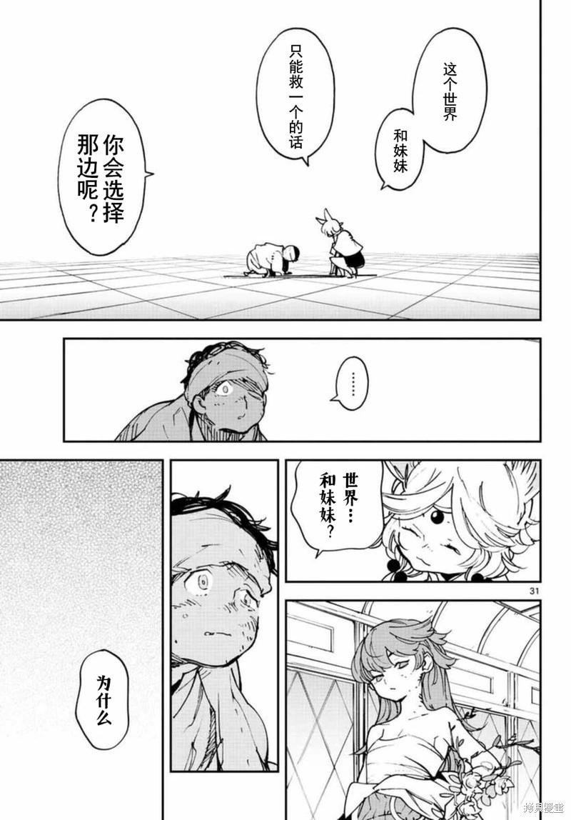 🍤任侠转生 第30话 第31页