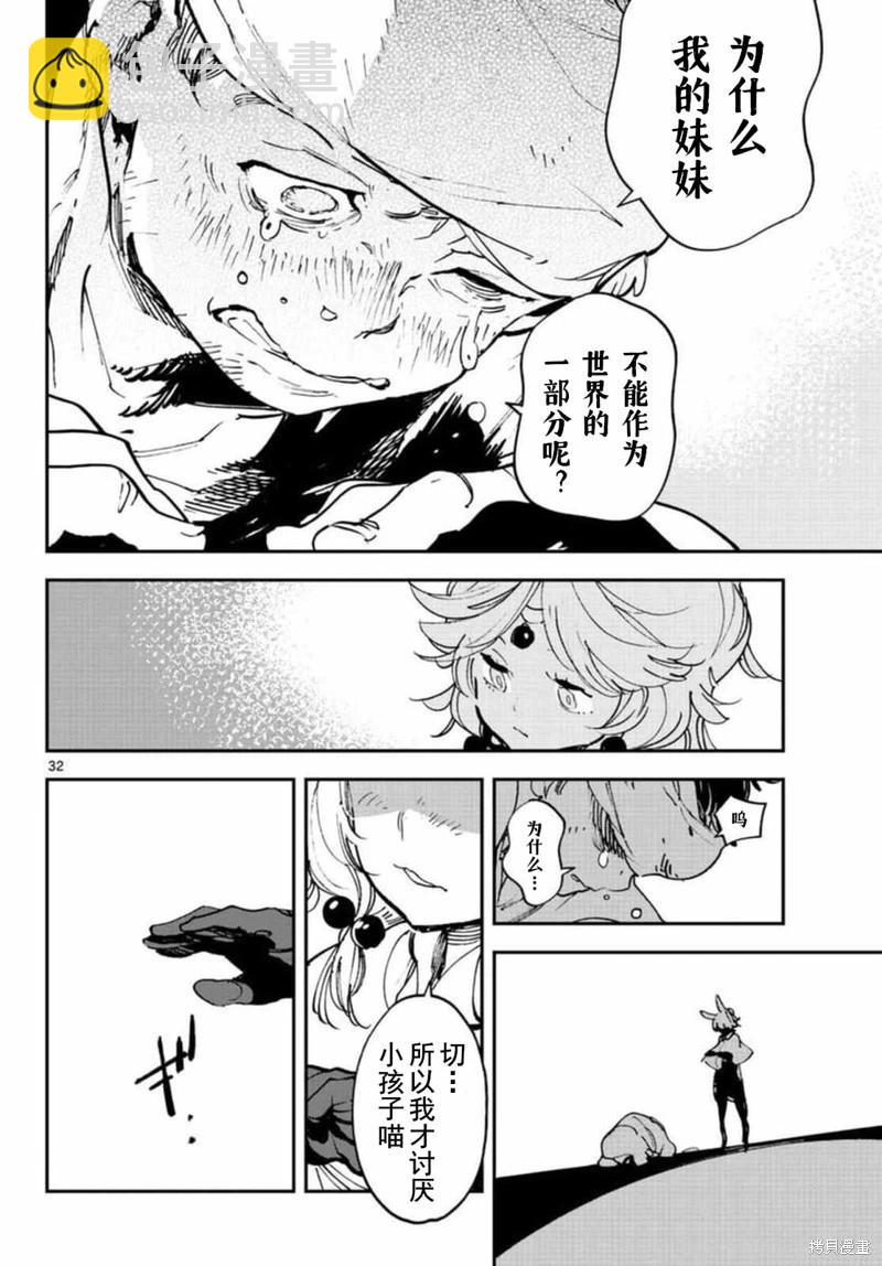 🍤任侠转生 第30话 第32页