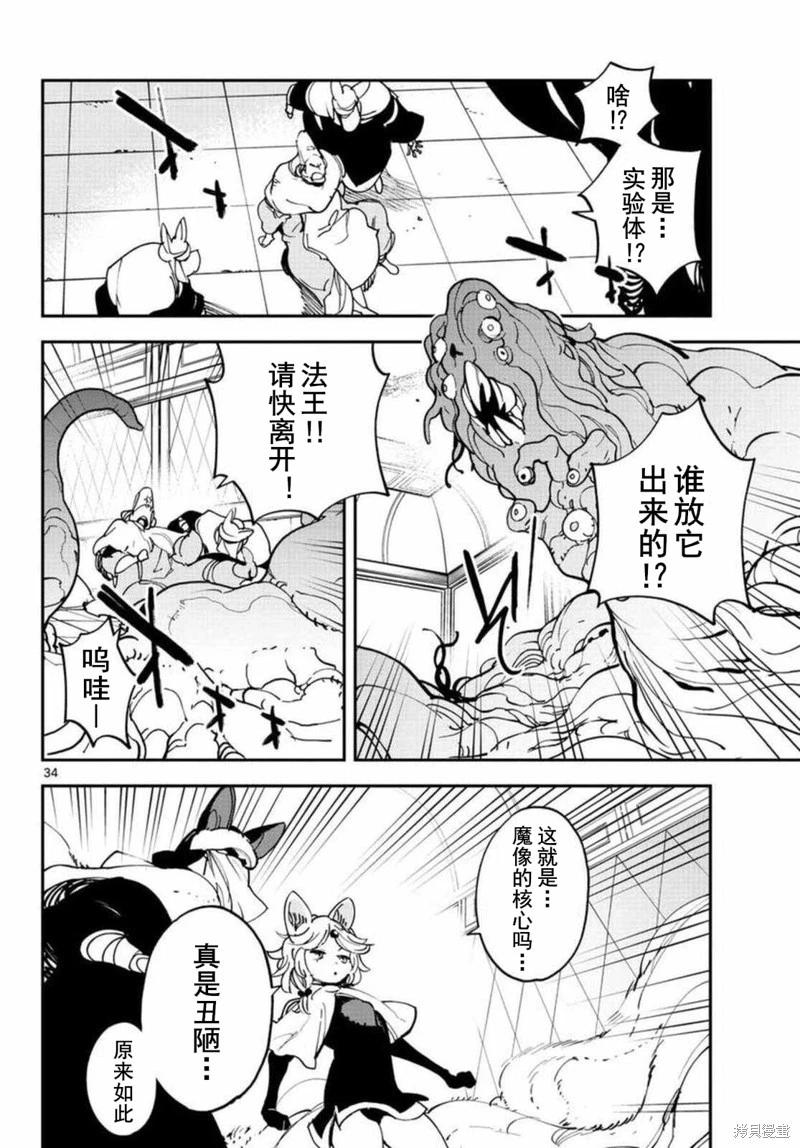 🍤任侠转生 第30话 第34页