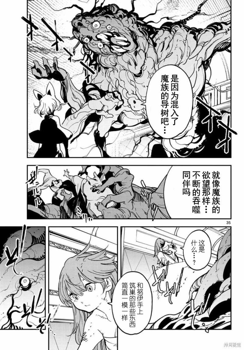 🍤任侠转生 第30话 第35页