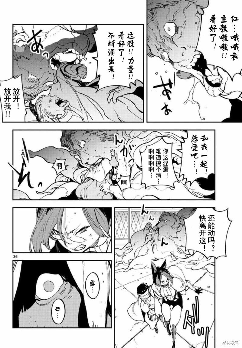 🍤任侠转生 第30话 第36页