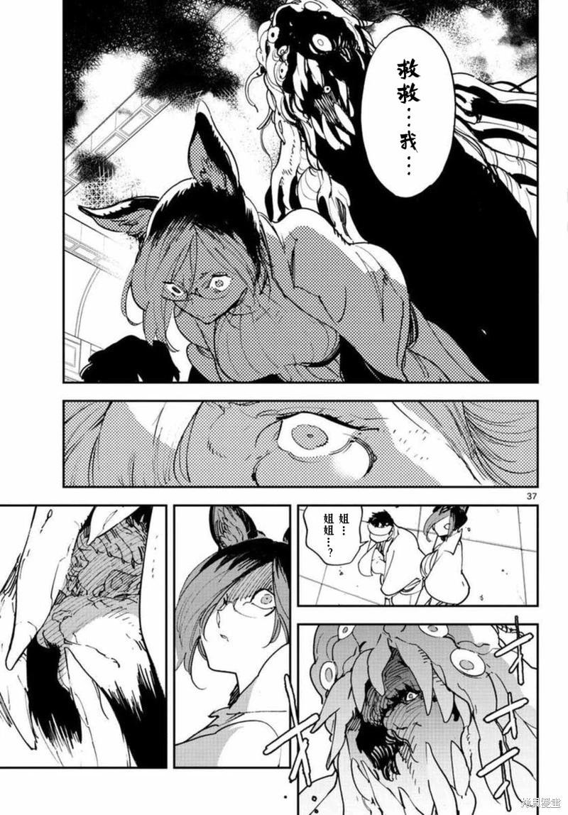 🍤任侠转生 第30话 第37页
