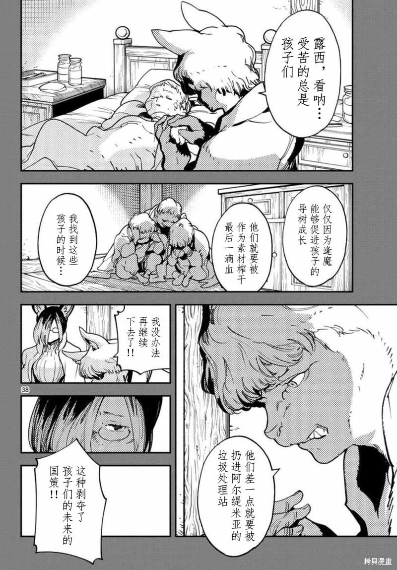 🍤任侠转生 第30话 第38页