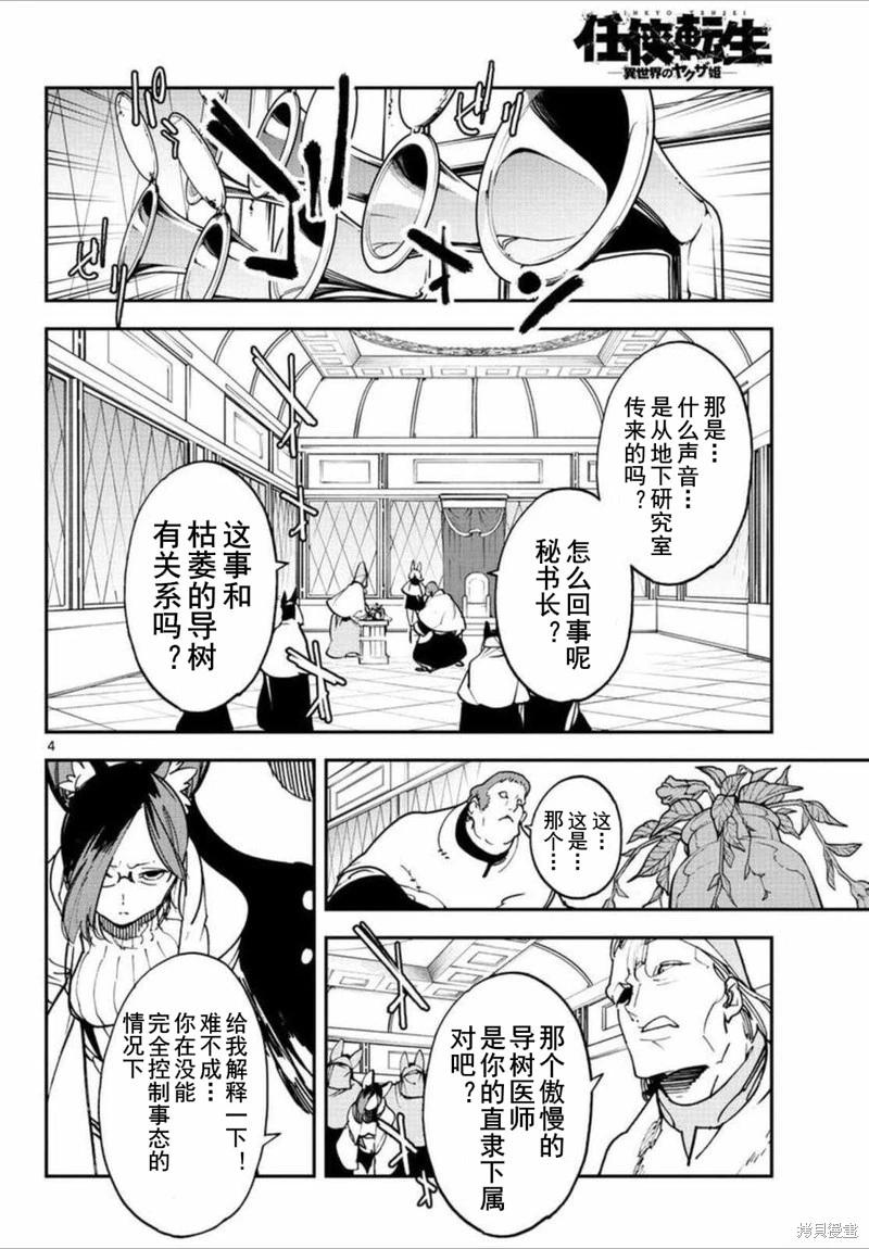 🍤任侠转生 第30话 第4页
