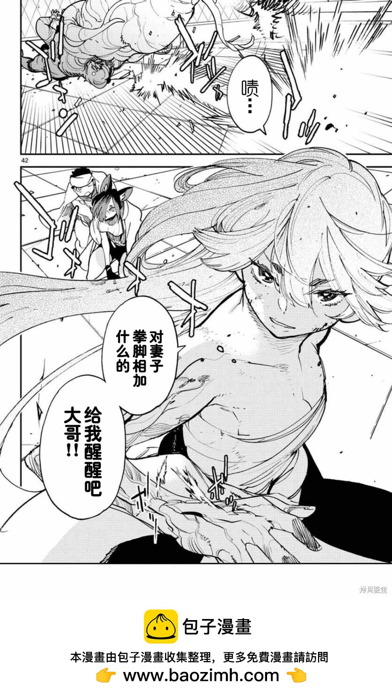 🍤任侠转生 第30话 第41页