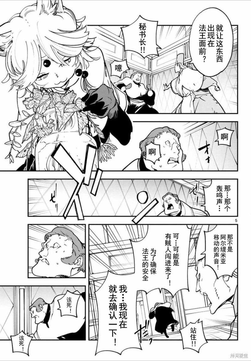 🍤任侠转生 第30话 第5页