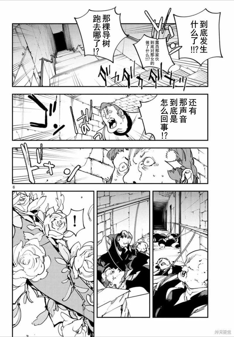 🍤任侠转生 第30话 第6页