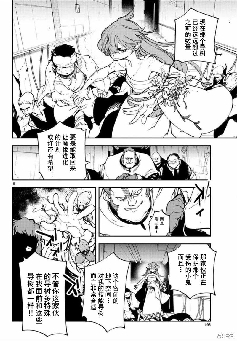🍤任侠转生 第30话 第8页