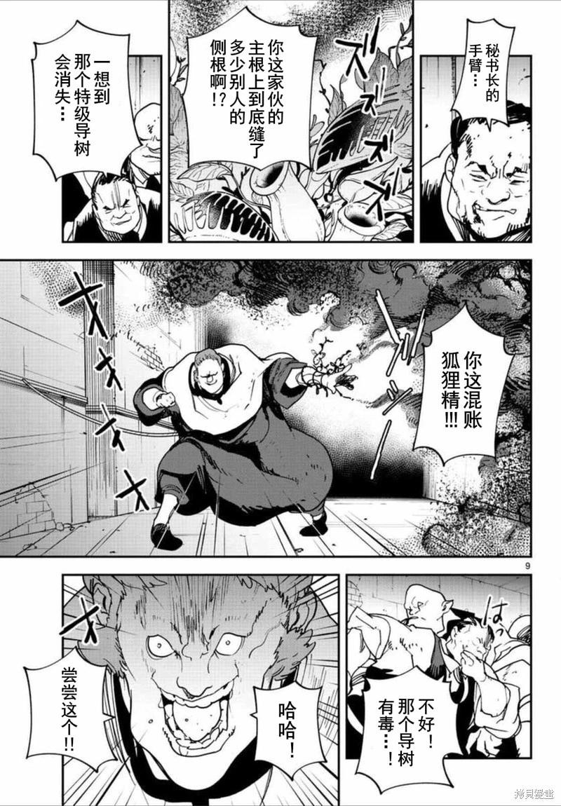🍤任侠转生 第30话 第9页