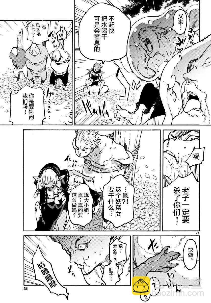🍤任侠转生 第04话 第21页