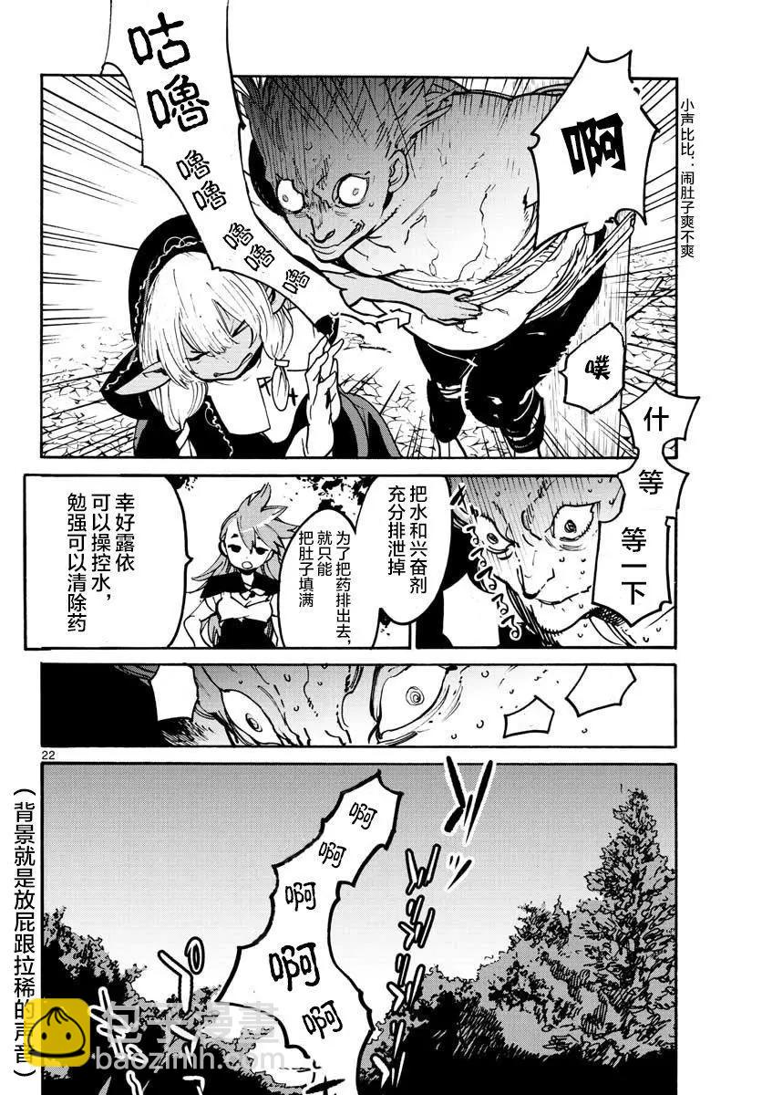 🍤任侠转生 第04话 第22页