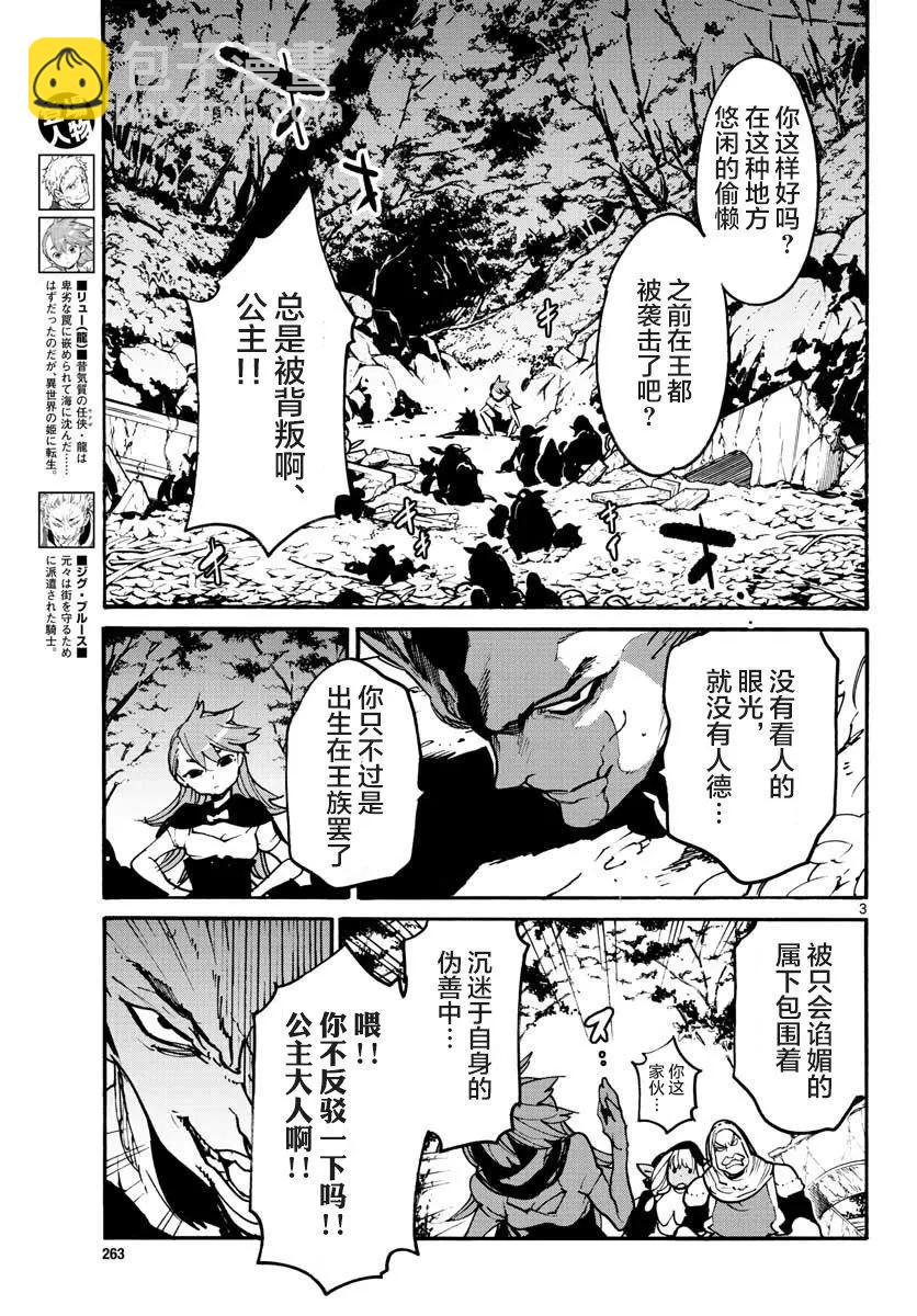 🍤任侠转生 第04话 第3页