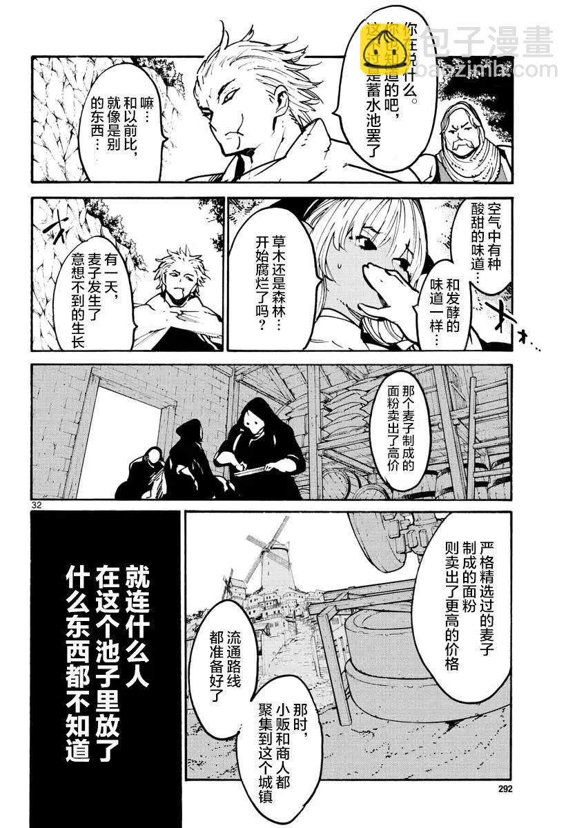 🍤任侠转生 第04话 第32页