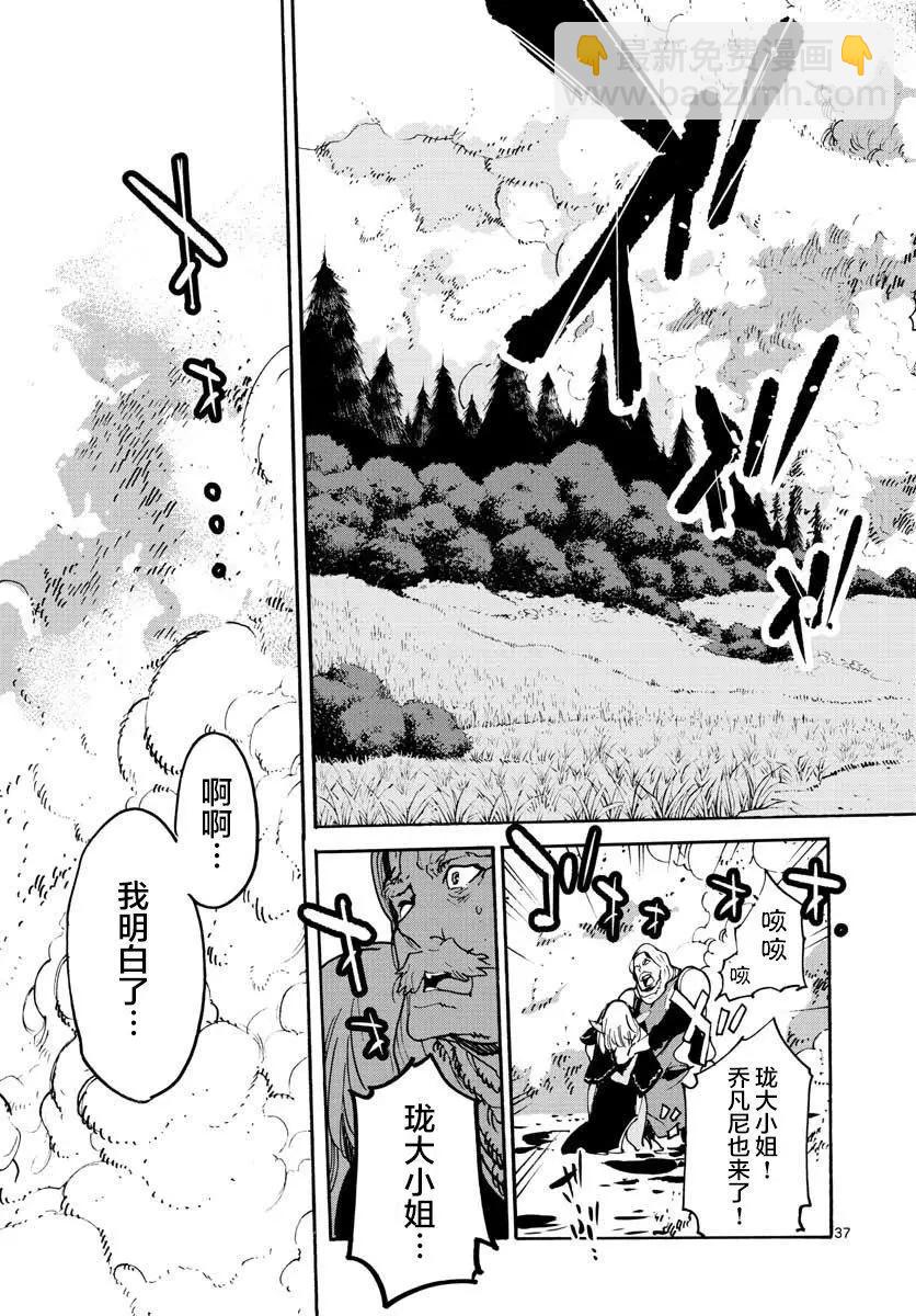 🍤任侠转生 第04话 第37页