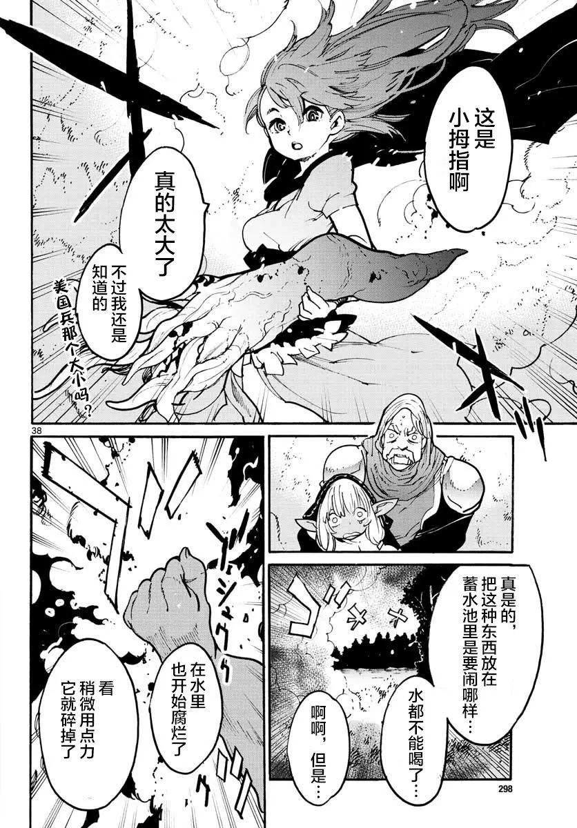 🍤任侠转生 第04话 第38页