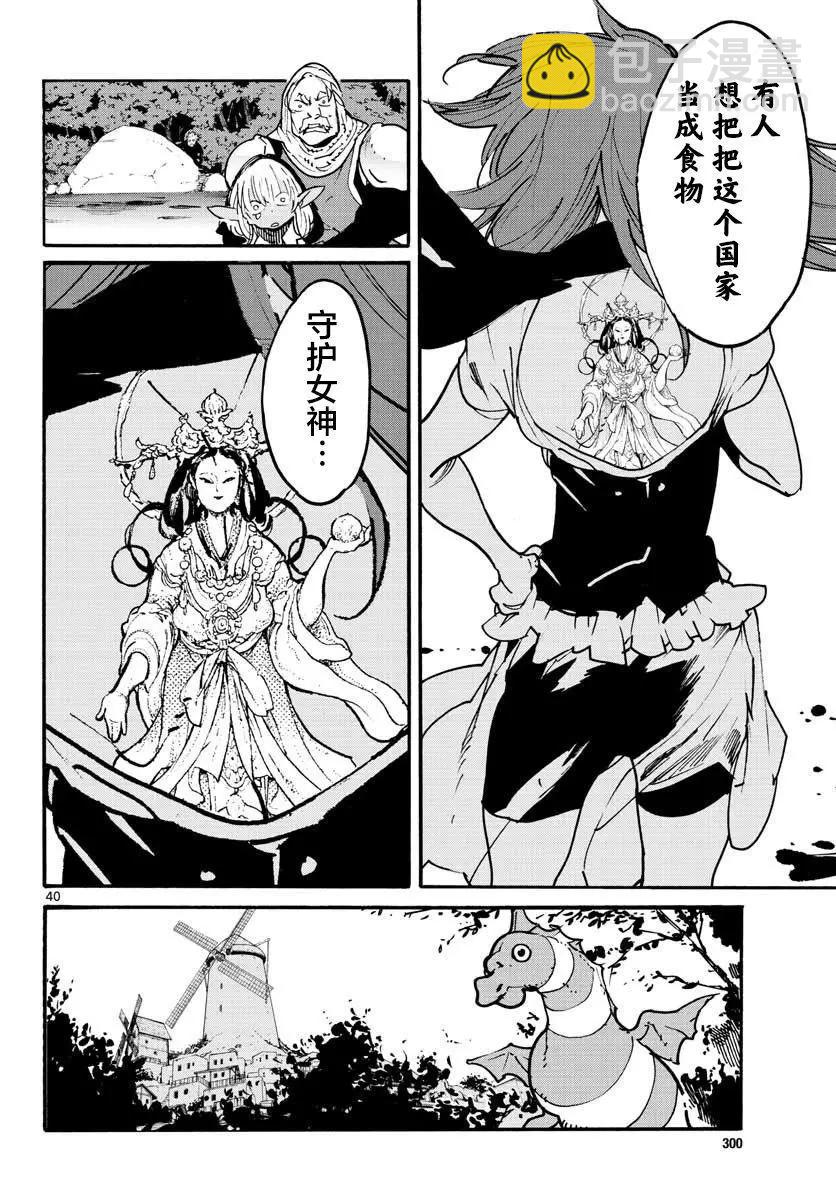 🍤任侠转生 第04话 第40页