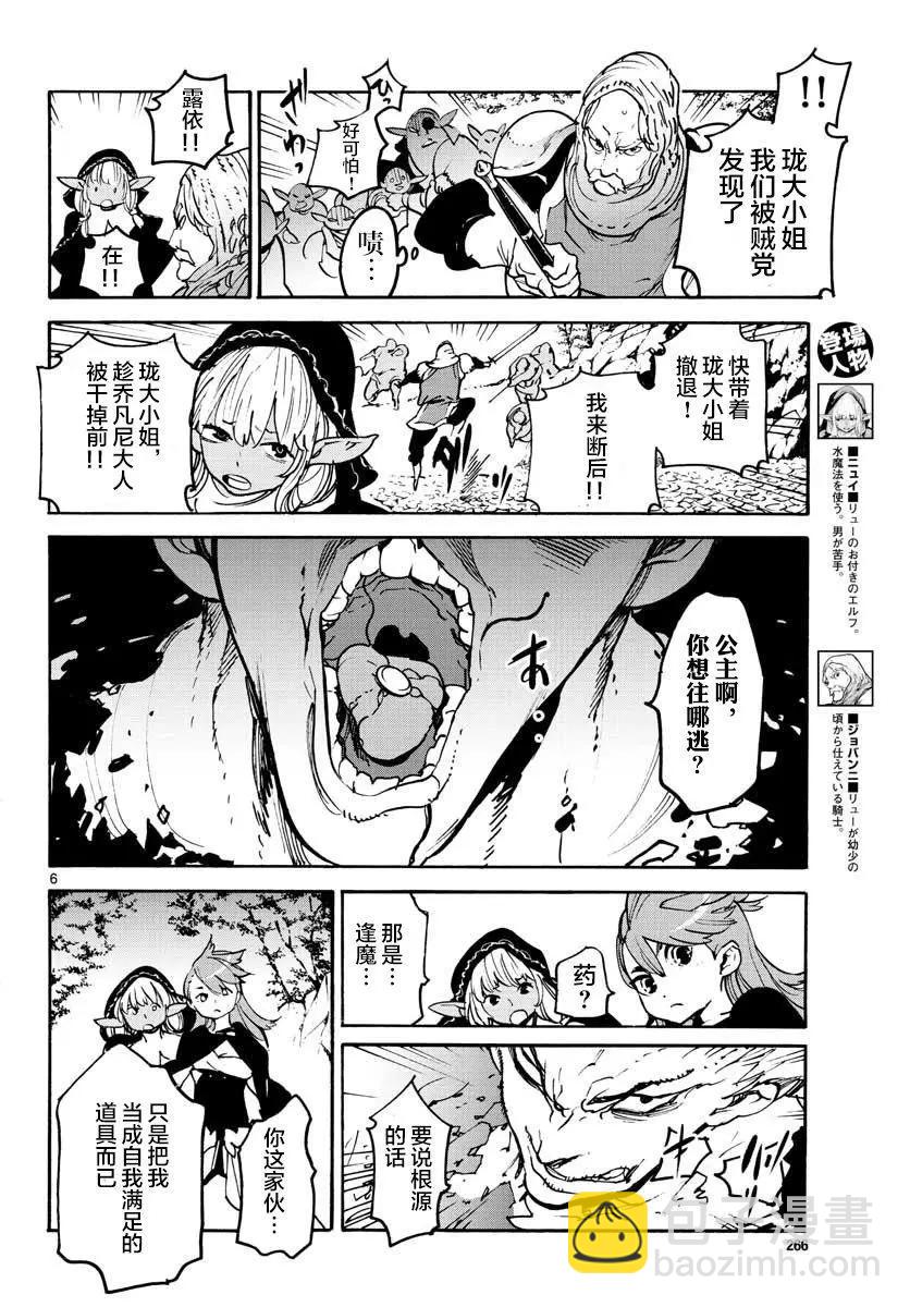 🍤任侠转生 第04话 第6页