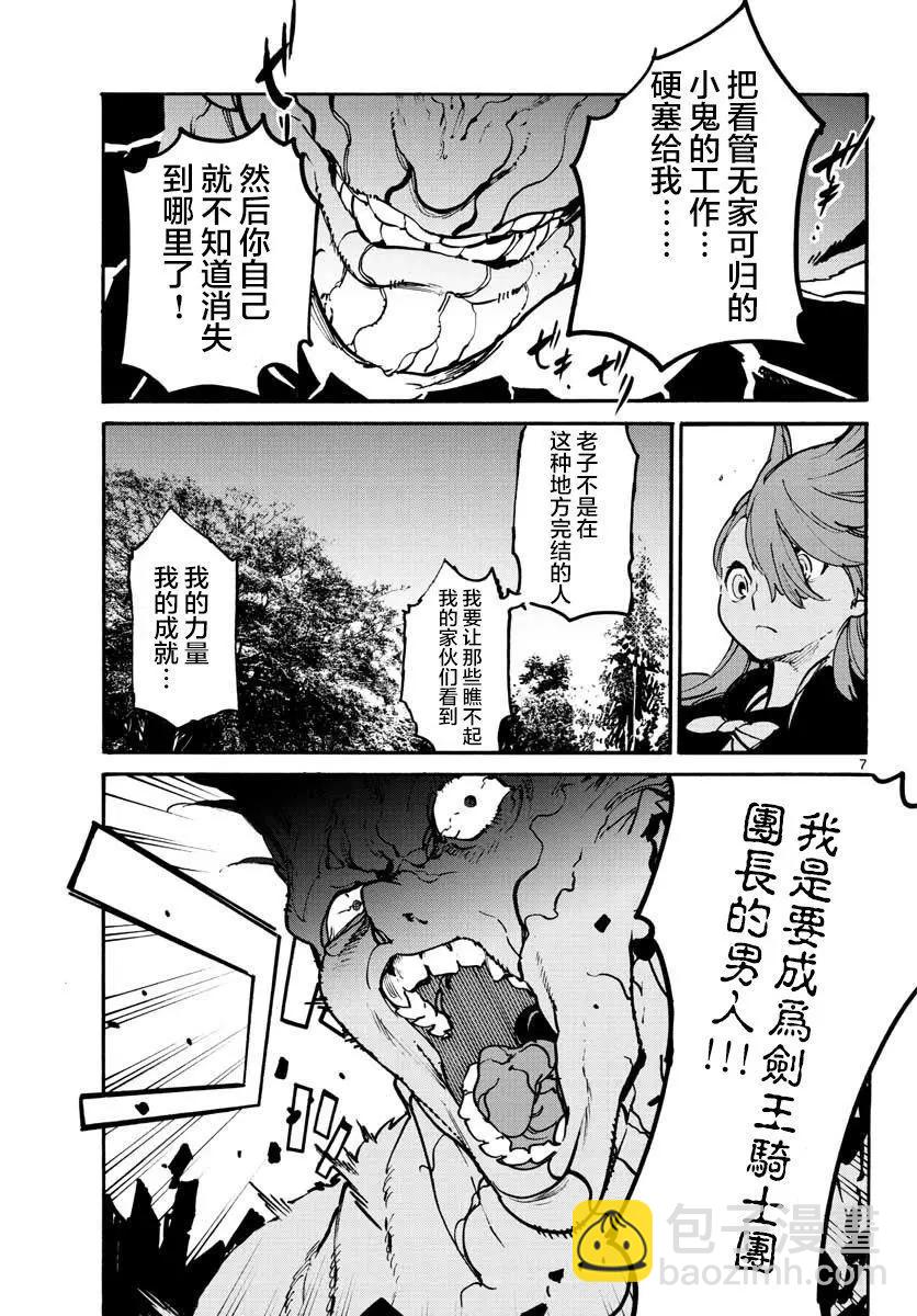 🍤任侠转生 第04话 第7页