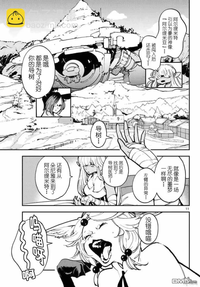 🍤任侠转生 第32话 第11页