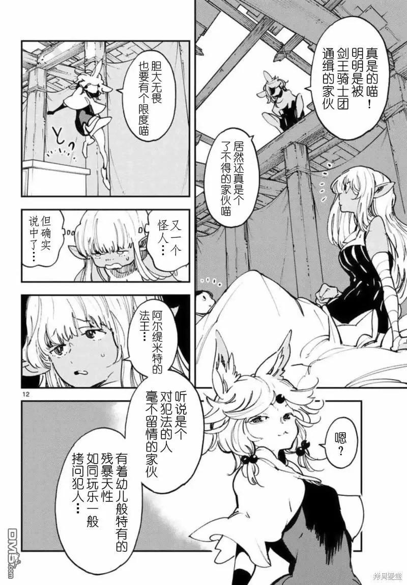 🍤任侠转生 第32话 第12页