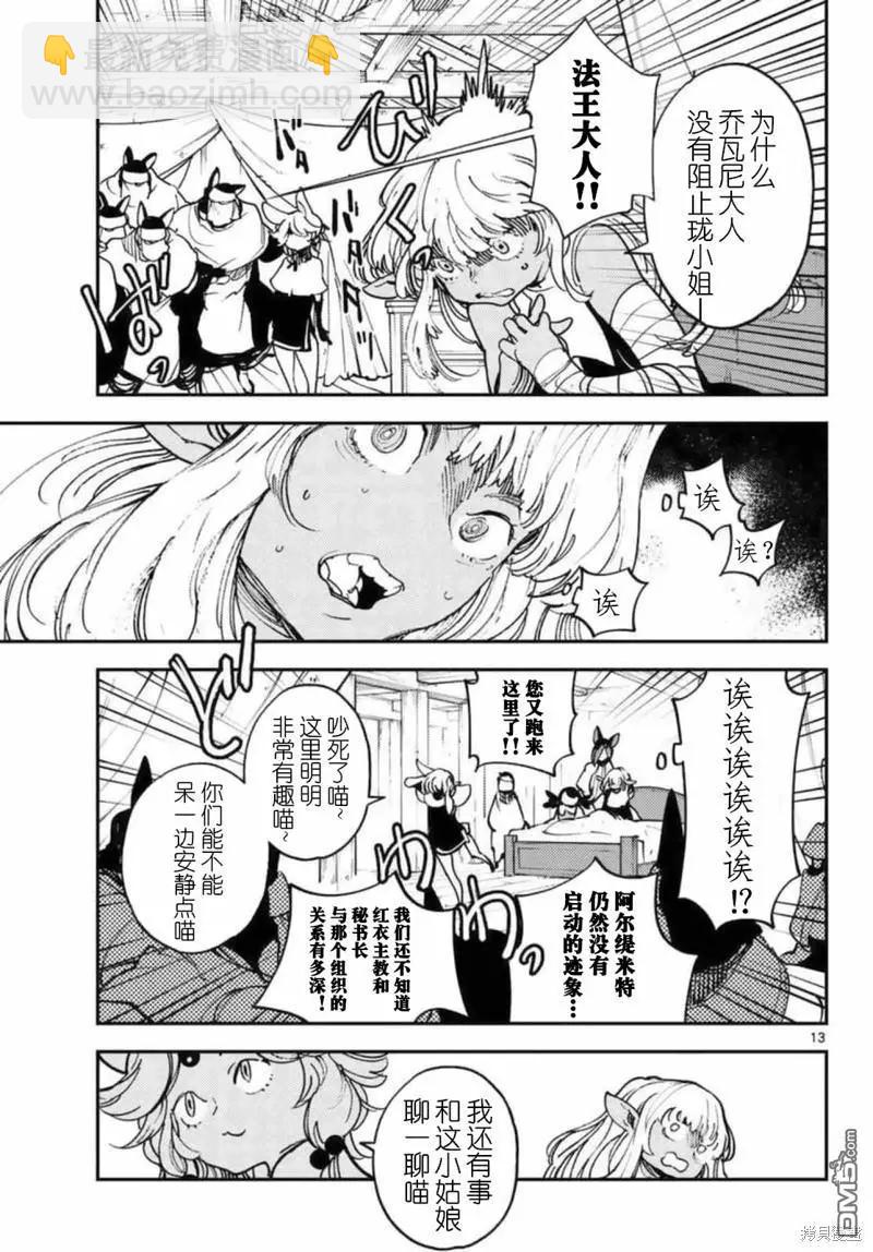 🍤任侠转生 第32话 第13页