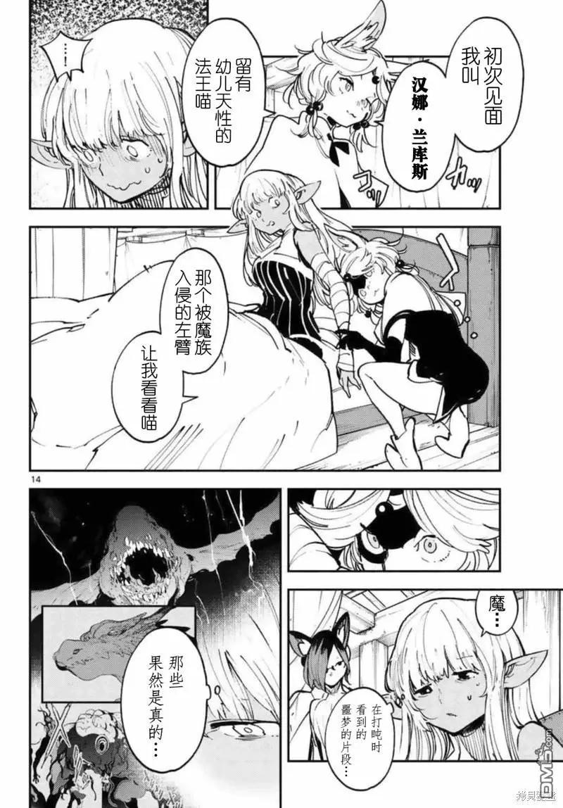 🍤任侠转生 第32话 第14页
