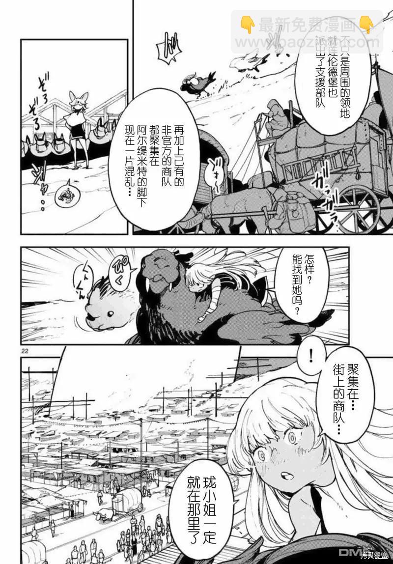 🍤任侠转生 第32话 第22页
