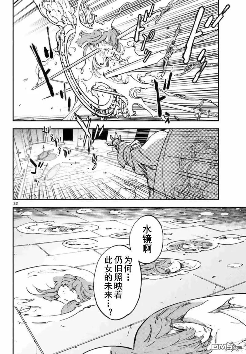 🍤任侠转生 第32话 第31页