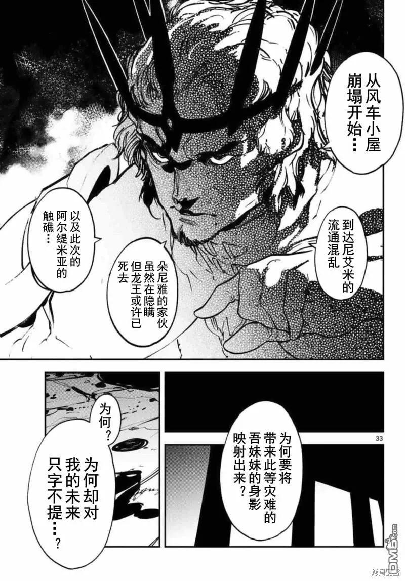 🍤任侠转生 第32话 第32页