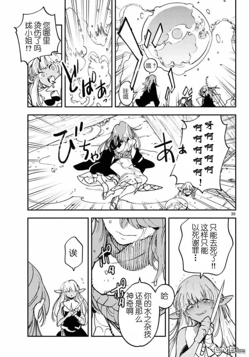 🍤任侠转生 第32话 第37页