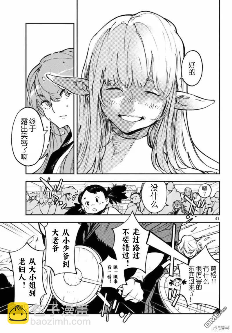 🍤任侠转生 第32话 第39页