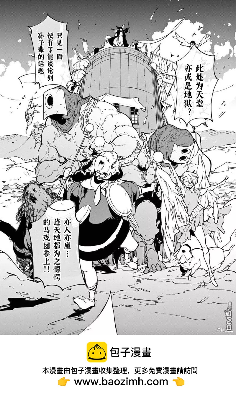 🍤任侠转生 第32话 第40页