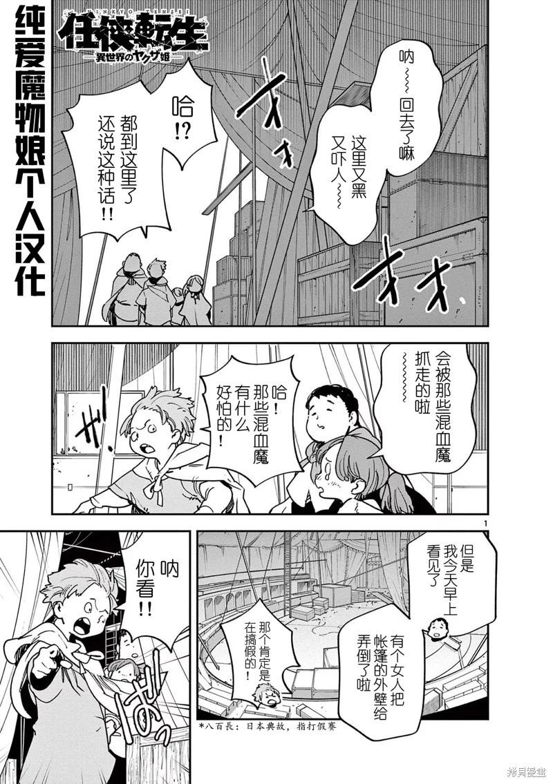🍤任侠转生 第34话 第1页