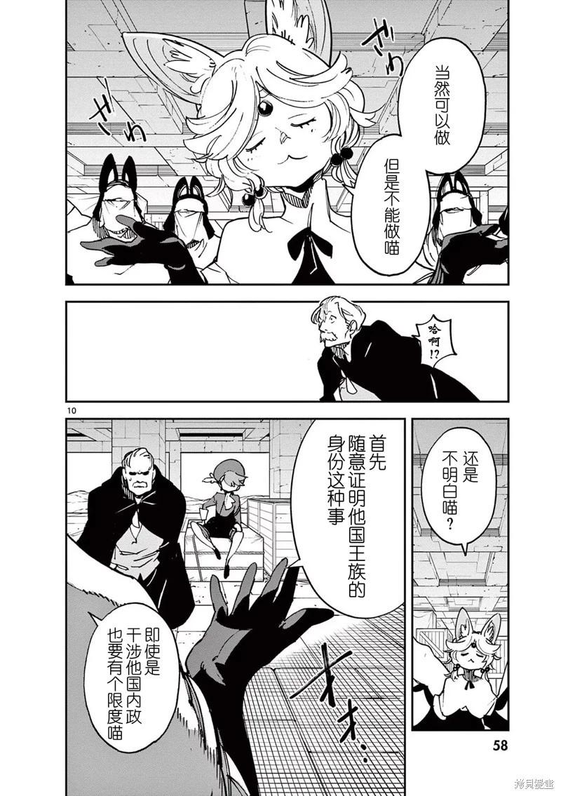 🍤任侠转生 第34话 第10页