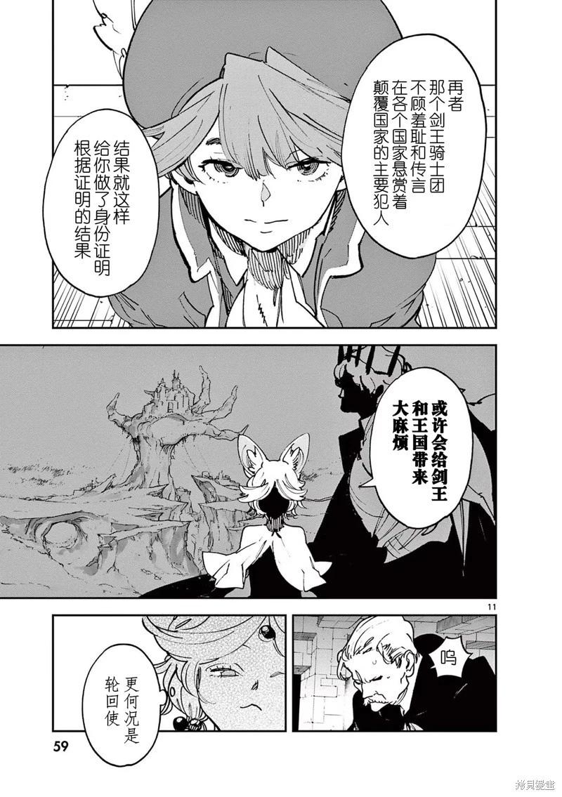 🍤任侠转生 第34话 第11页