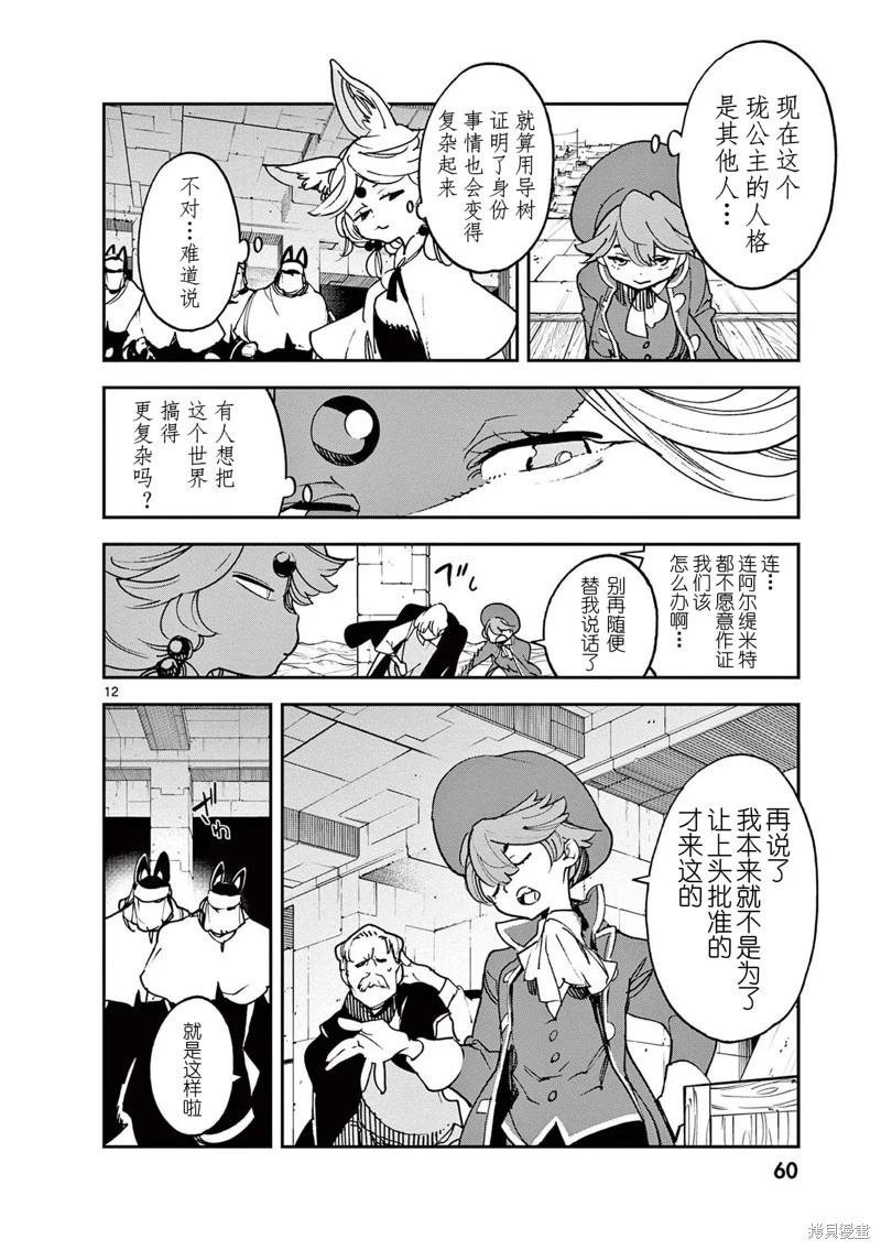 🍤任侠转生 第34话 第12页